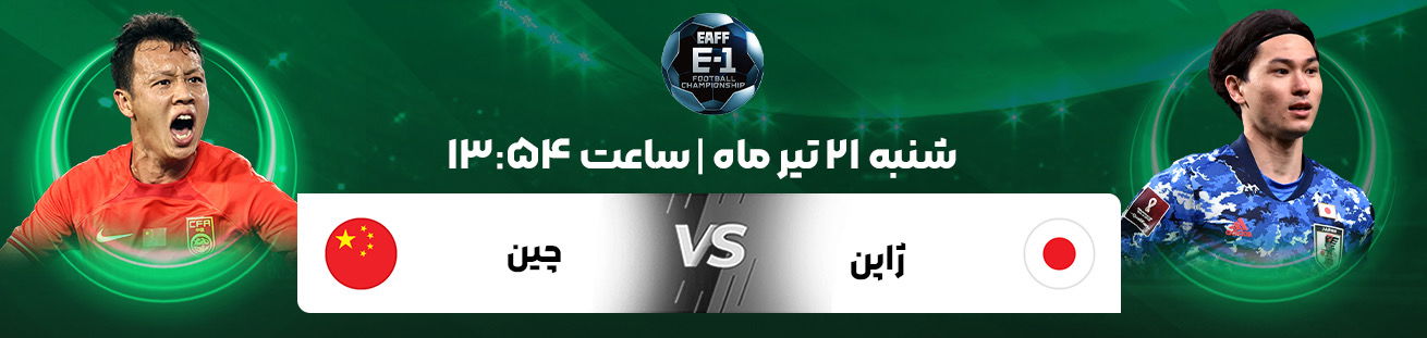 Japon vs China irbet365ir