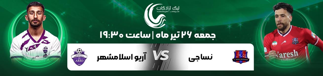 Nasaji Mazandaran vs Ario Eslamshahr  irbet365