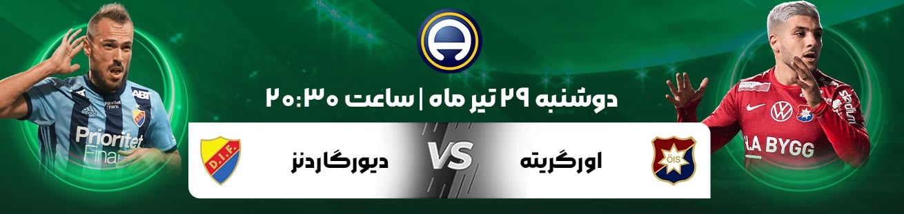Orgryte vs  Djurgarden irbet365.ir