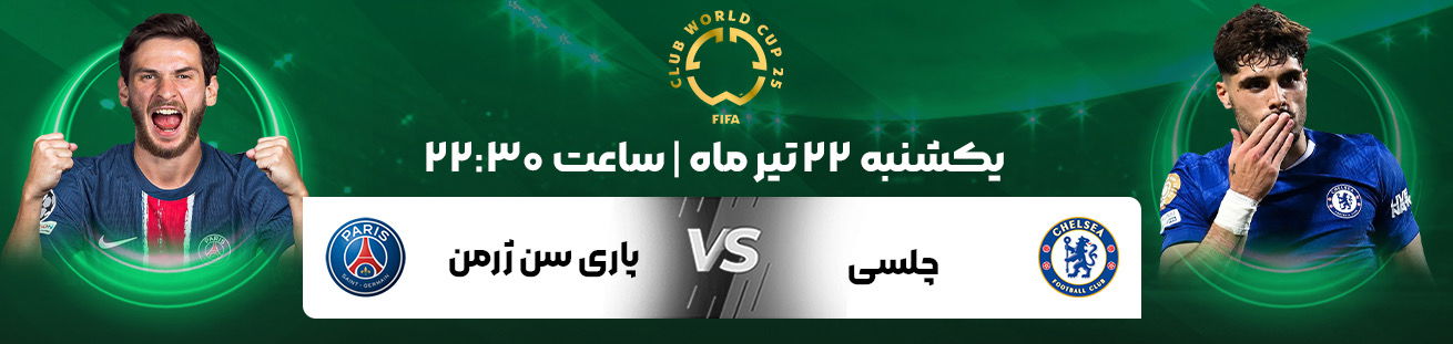 PSG vs Chelsea irbet365