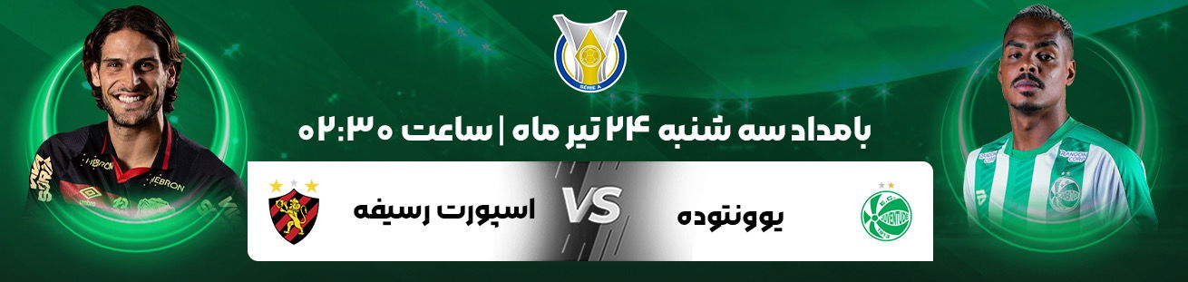 Sport Recife vs EC Juventude irbet365ir