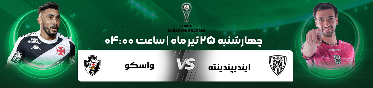 Independent AC vs Vasco AC  irbet365ir