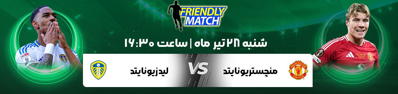 manchester united VS leads irbet365ir