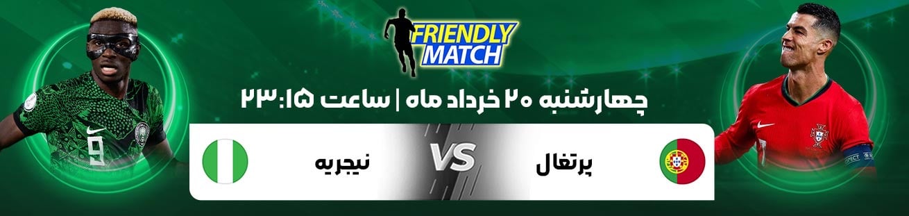 Portugal vs Nigeria irbet365.ir