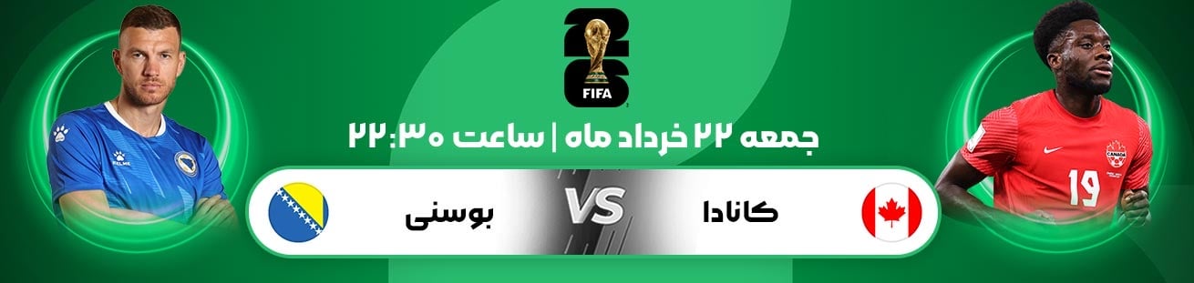 Canada vs Bosnia irbet365.ir