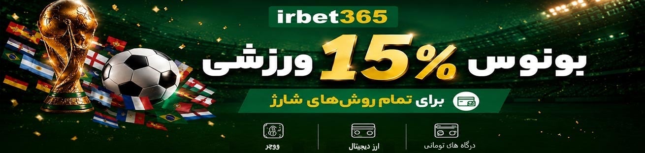 Bonus 15%   irbet365ir