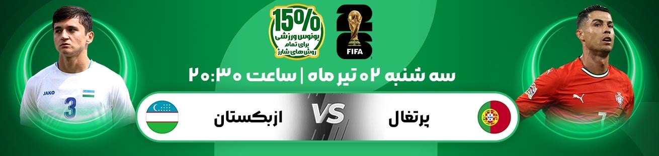 Portugal vs Uzbekistan irbet365.ir