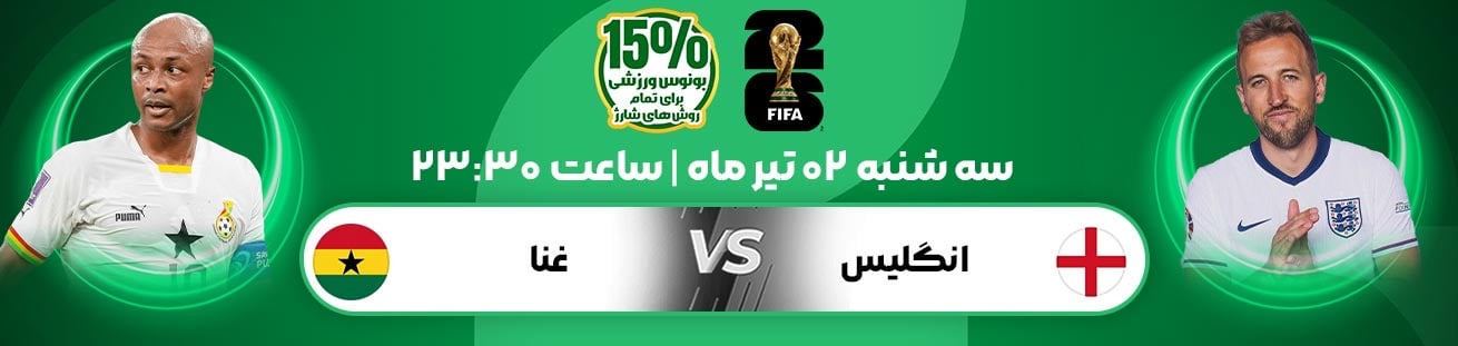 England vs Ghana Irbet365.ir