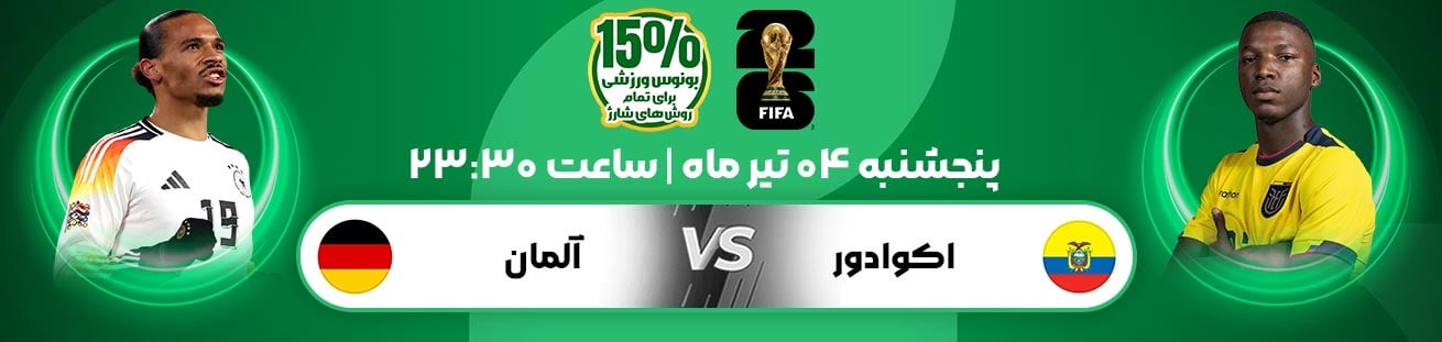 Germany vs Ecuador irbet365.ir