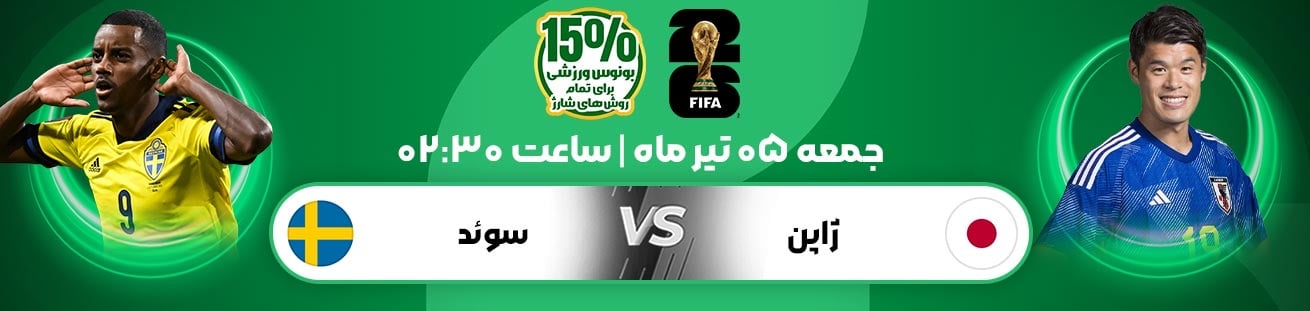Sweden vs Japan Irbet365.ir