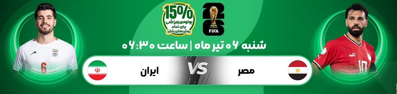 Iran vs Egypt irbet365.ir
