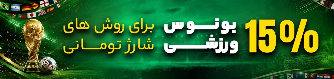 Bonus 15%   irbet365ir