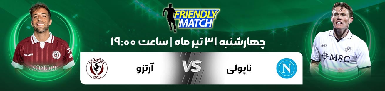 Napoli vs Arezzo irbet365.ir
