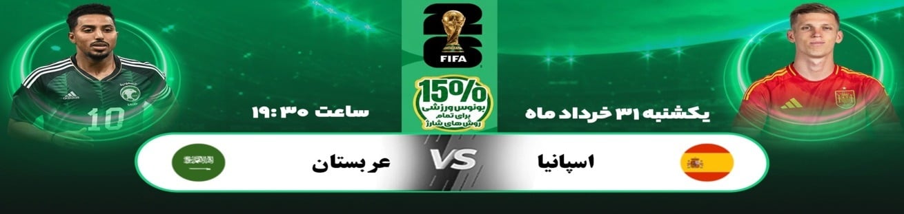 Spain  vs  Saudi Arabia Irbet365.ir